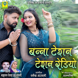 Banna Tesan Tesan Radio