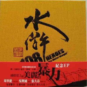 【京剧】走风尘封面