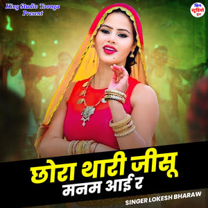 Chhora Thari Jisu Manam Aai R