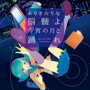 非科学的表裏一体 (Hikagakuteki hyouri ittai)