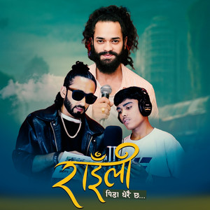 Arjun Kunwar - Raili Pida Dherai Chha