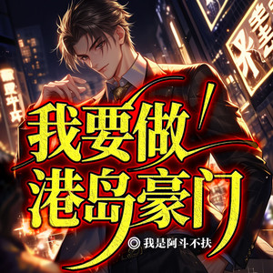 听潮书社 - 第365集 年度总结报告（三）