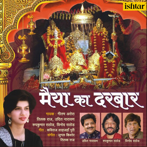 Aarti Om Jai Ambe Gauri