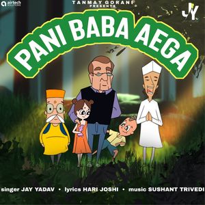 Pani Baba Aega