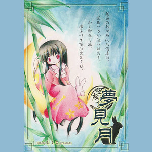 Imperishable Screaming Slash