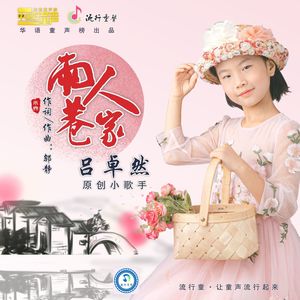雨巷人家