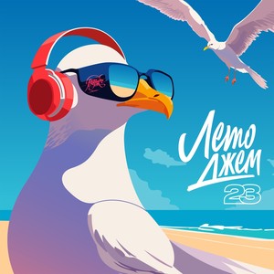 Свет (feat. Steppa Style)