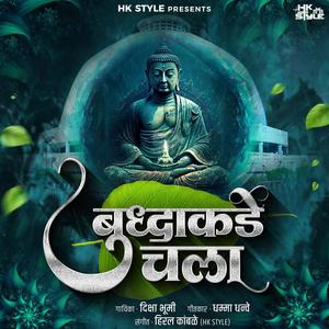 Buddha Kade Chala Original (feat. DJ HK Style, Dhamma Dhanve & Diksha Bhumi)