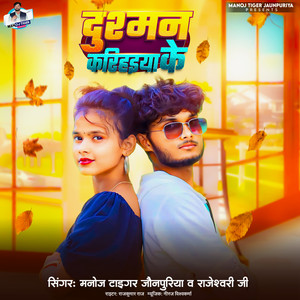 Dusman Karihaiya Ke (Lokgeet)