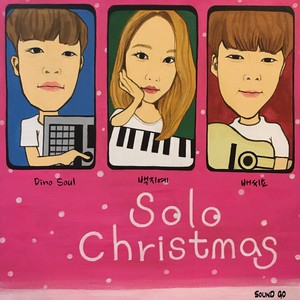 솔로 크리스마스 (Solo Christmas)