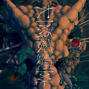 死別封面