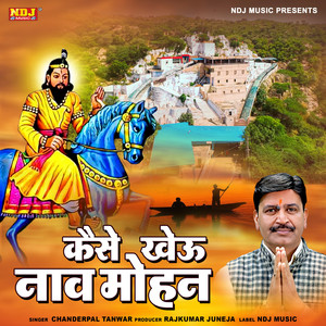 Kaise Kheu Naav Mohan
