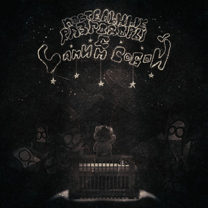 когда я лягу спать