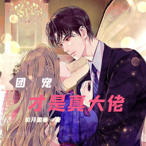 小酷说书 - 第0012集 凌大明星