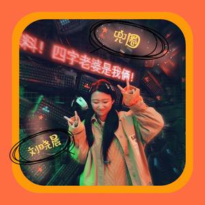 兜圈