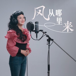 风从哪里来