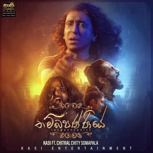 Thambapanniye (feat. Chitral Chity Somapala) (Explicit)