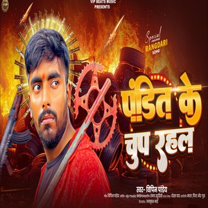 Pandit Ji Ke Chup Rahal