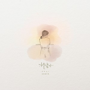 Autumn-like (Inst.)