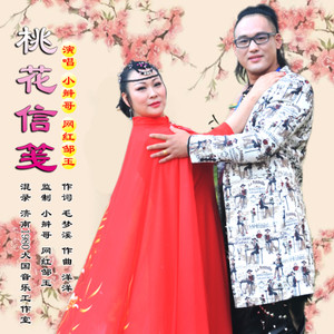 桃花信笺