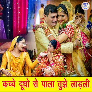 Kachhe Dudho Se Paala Tujhe Laadli