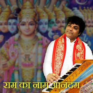 Ram ka naam aanandam(feat. Kamlesh pandey)