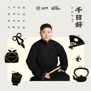 千日好 (和声伴奏)