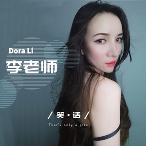 笑话