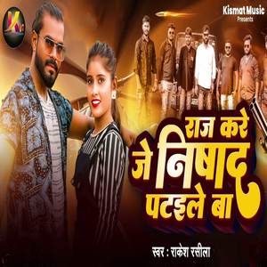 Raj Kare Je Nishad Pataile Ba