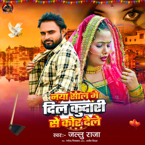 Naya Sal Me Dil Kudari Se Kor Dele