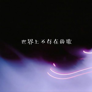 不怪她
