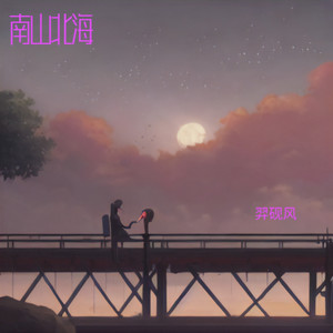 无心的话 - 羿砚风封面