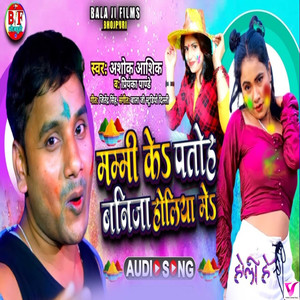 Mummy Ke Patoh Ban Ja Holiya Me