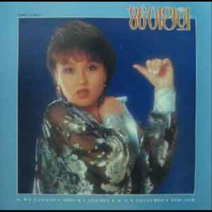 저 높은 곳을 향하여 (朝低高)