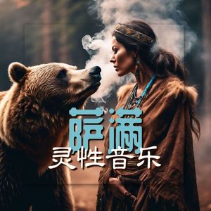 恍惚状态 - 美洲原住民封面