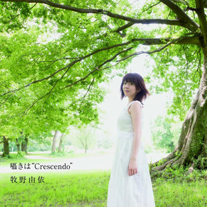 囁きは“Crescendo” (低语是“Crescendo”)