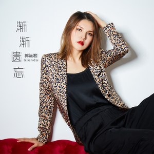 渐渐遗忘