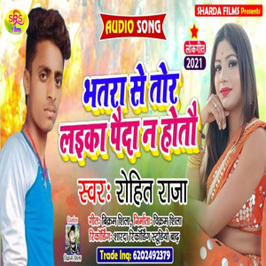 Bhatra Se Tor Laika Paida Na Hotao (Maithali)