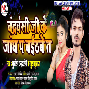 Chandravanshi Ji Ke Jangh Pr Baithve Ta