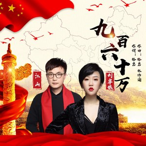 九百六十万