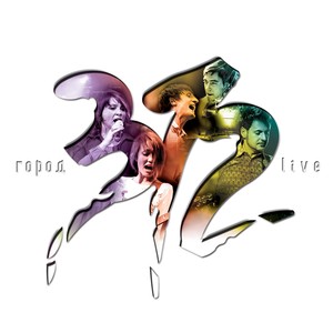 Нет мира на земле (Live)