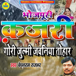 Gori Julmi Jawaniya Tohar - Single