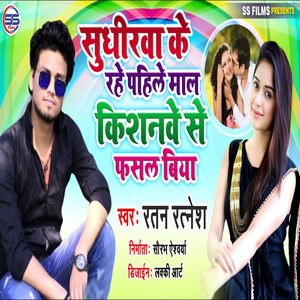 Sudheerva Ke Rahe Pahile Maal Kishanave Se Fasal Biya