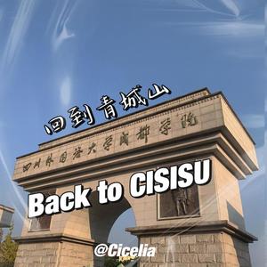 CISISU十佳才艺展示