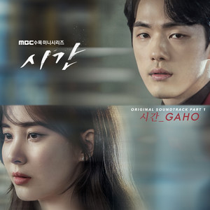 시간 OST Part.1 (时间 OST Part.1)