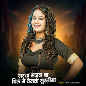 Sardha Sajal Ba Dil Me Dekhti Surtiya (Explicit)