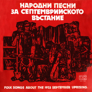 Народни песни за Септемврийското въстание