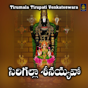 Sirigalla Seenayyavo