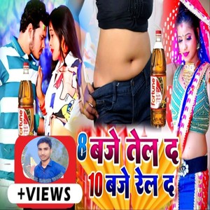 8 Baje Tel D 10 Baje Rel D (Bhojpuri)