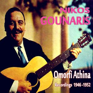 Omorfi Athina (Recordings 1946 - 1952)